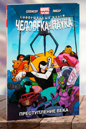 Враги человека-паука. Преступление века - image 1