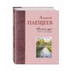 Времена года в картинах русской природы (ил. В. Канивца) - image 1