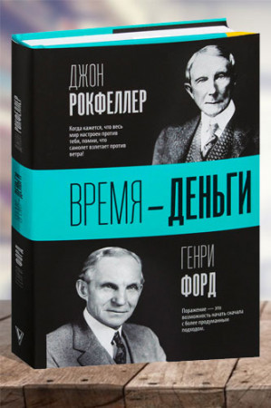 Время — деньги - image 1