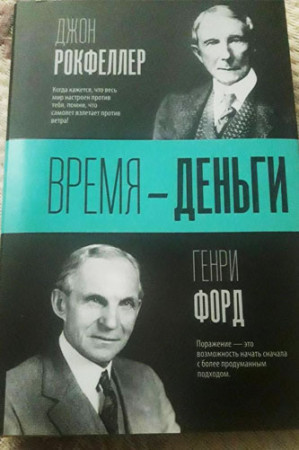 Время — деньги - image 2