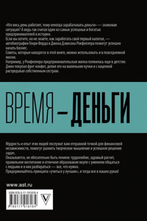 Время — деньги - image 3