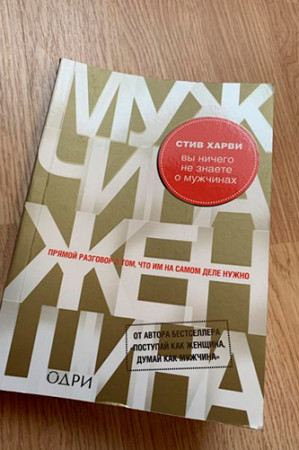 Вы ничего не знаете о мужчинах - image 4