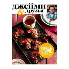 Выбор Джейми. Курица и дичь - image 1