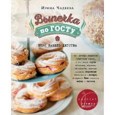 Выпечка по ГОСТу - image 1