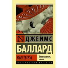 Высотка - image 1
