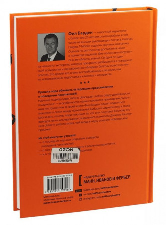 Взлом маркетинга. Наука о том, почему мы покупаем - image 2