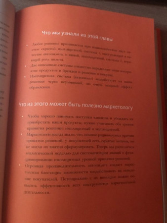 Взлом маркетинга. Наука о том, почему мы покупаем - image 6