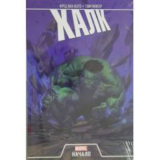 Халк. Начало - image 1