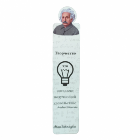 Хатчўп (Bookmark, закладка) - Einstein - image 1