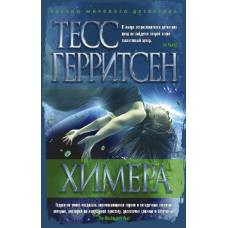 Химера (мягк/обл.) - image 1