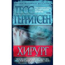 Хирург (мягк/обл.) - image 1