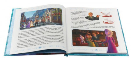 Холодное серце 2. За туманной стеной. Волшебные истории - image 3