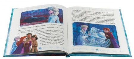 Холодное серце 2. За туманной стеной. Волшебные истории - image 6