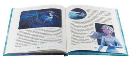 Холодное серце 2. За туманной стеной. Волшебные истории - image 7