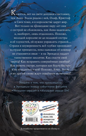 Холодное сердце 2. Магия грез - image 2