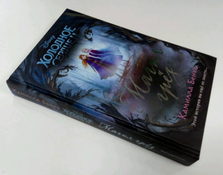 Холодное сердце 2. Магия грез - image 3