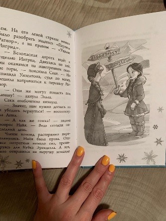 Холодное сердце. Кубок Эренделла - image 3