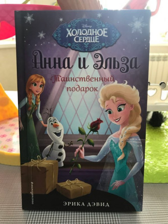 Холодное сердце. Таинственный подарок - image 2