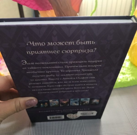 Холодное сердце. Таинственный подарок - image 3