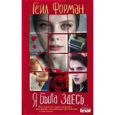 Я была здесь - image 1