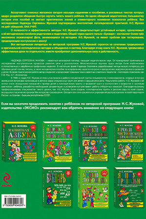 Я пишу правильно. От «Букваря» к умению красиво и грамотно писать. - image 2