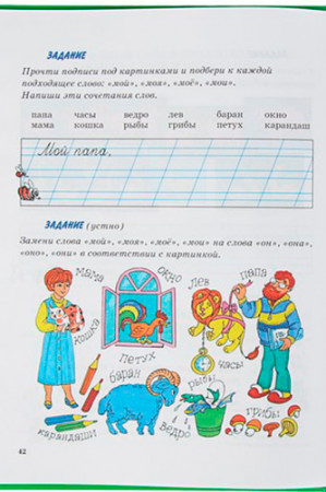 Я пишу правильно. От «Букваря» к умению красиво и грамотно писать. - image 3