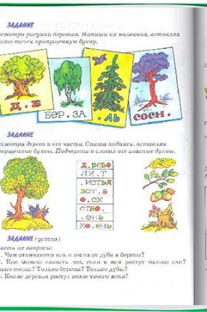 Я пишу правильно. От «Букваря» к умению красиво и грамотно писать. - image 4