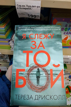 Я слежу за тобой/ I’m watching you - image 2