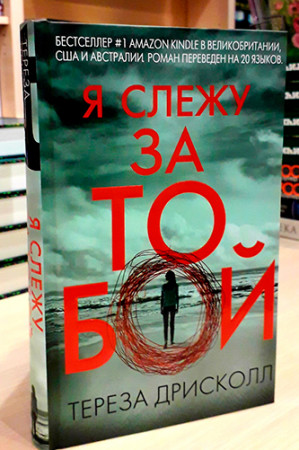 Я слежу за тобой/ I’m watching you - image 4