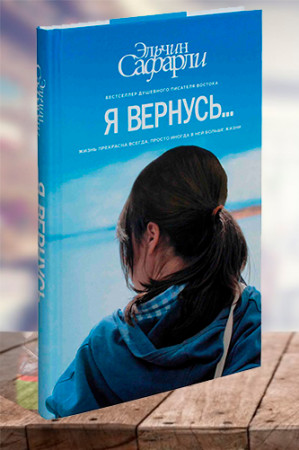 Я вернусь… - image 1