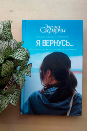 Я вернусь… - image 3