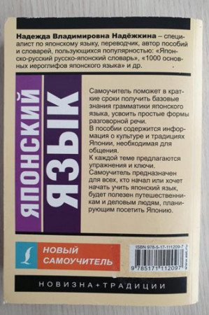 Японский язык. Новый самоучитель (2018) - image 3