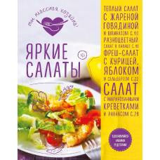 Яркие салаты - image 1