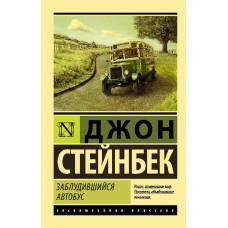 Заблудившийся автобус - image 1