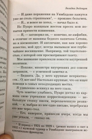 Загадка Эндхауза. - image 3