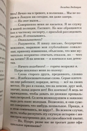 Загадка Эндхауза. - image 4