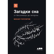 Загадки сна: От бессонницы до летаргии - image 1