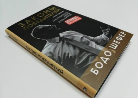 Законы победителей - image 2