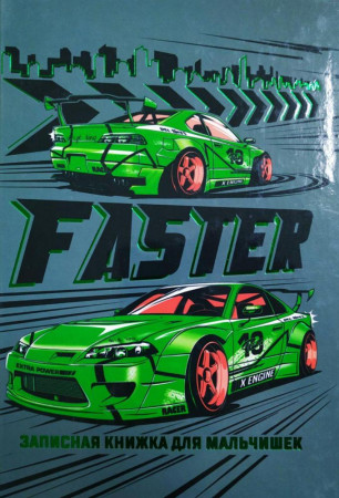 Записная книжка для мальчишек - image 1