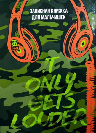 Записная книжка для мальчишек - image 2