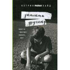 Заплати другому - image 1