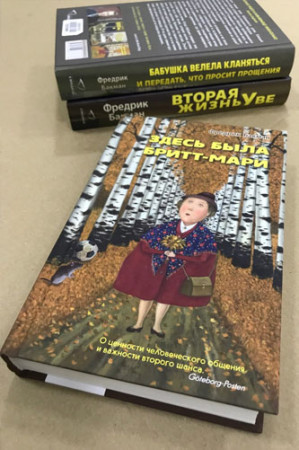 Здесь была Бритт-Мари - image 2