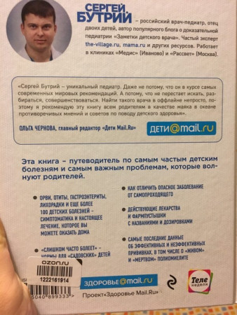 Здоровье ребенка. Современный подход. Как научиться справляться с болезнями и собственной паникой - image 3