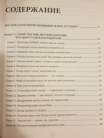 Здоровье ребенка. Современный подход. Как научиться справляться с болезнями и собственной паникой - image 4