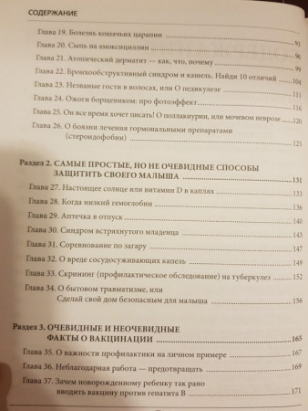Здоровье ребенка. Современный подход. Как научиться справляться с болезнями и собственной паникой - image 5