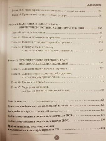 Здоровье ребенка. Современный подход. Как научиться справляться с болезнями и собственной паникой - image 6