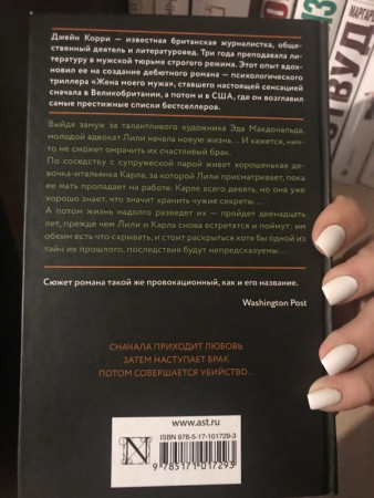 Жена моего мужа - image 3