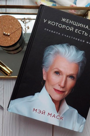 Женщина, у которой есть план. Правило счастливой жизни - image 3