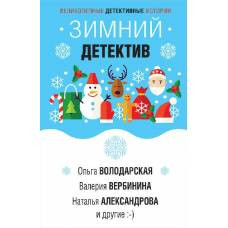 Зимний детектив - image 1