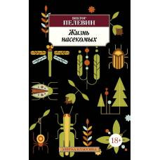 Жизнь насекомых - image 1